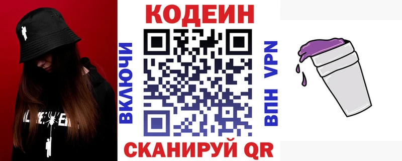 Codein Purple Drank  где купить наркотик  Миасс 